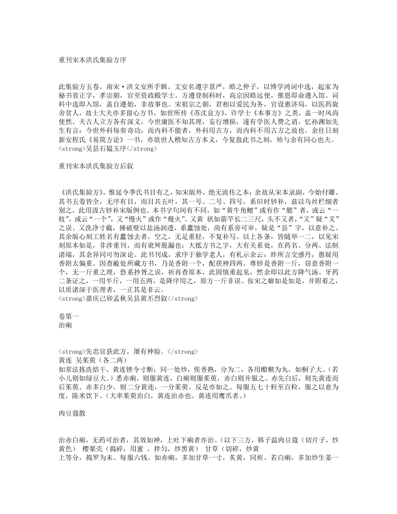 洪氏集验方.txt 第1页