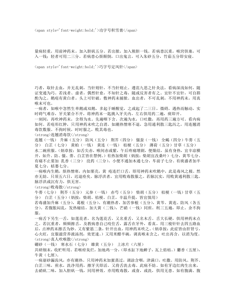 喉科秘诀.txt 第2页