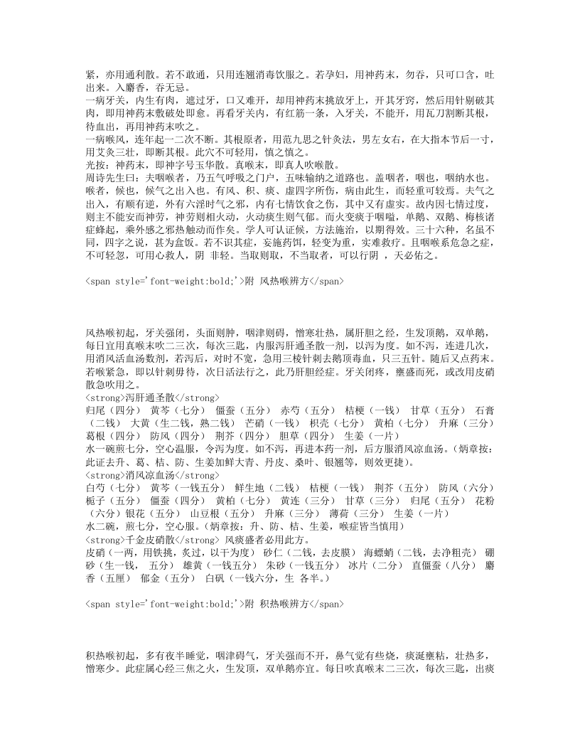 喉科秘诀.txt 第3页