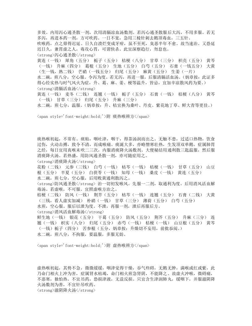 喉科秘诀.txt 第4页