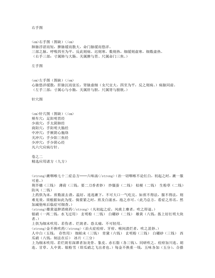 喉科指掌.txt 第3页