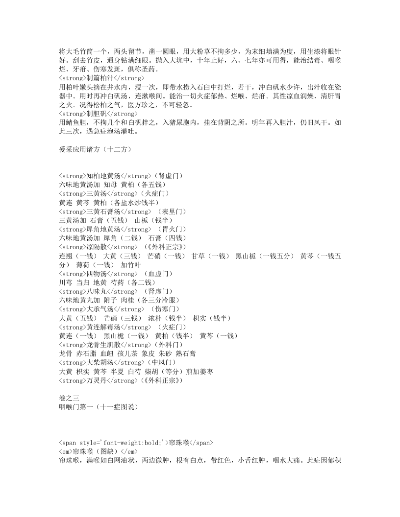 喉科指掌.txt 第5页