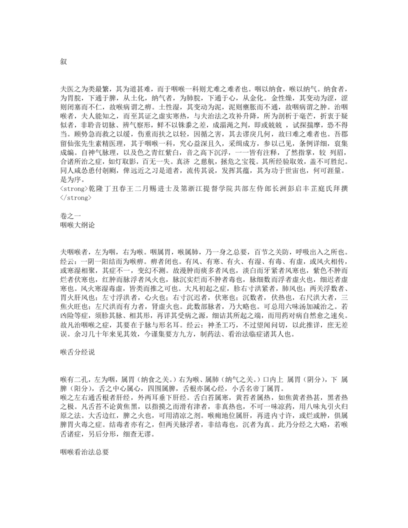 喉科指掌.txt 第1页