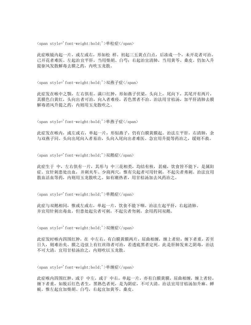 喉舌备要秘旨.txt 第3页