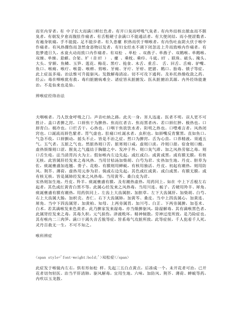 喉舌备要秘旨.txt 第2页