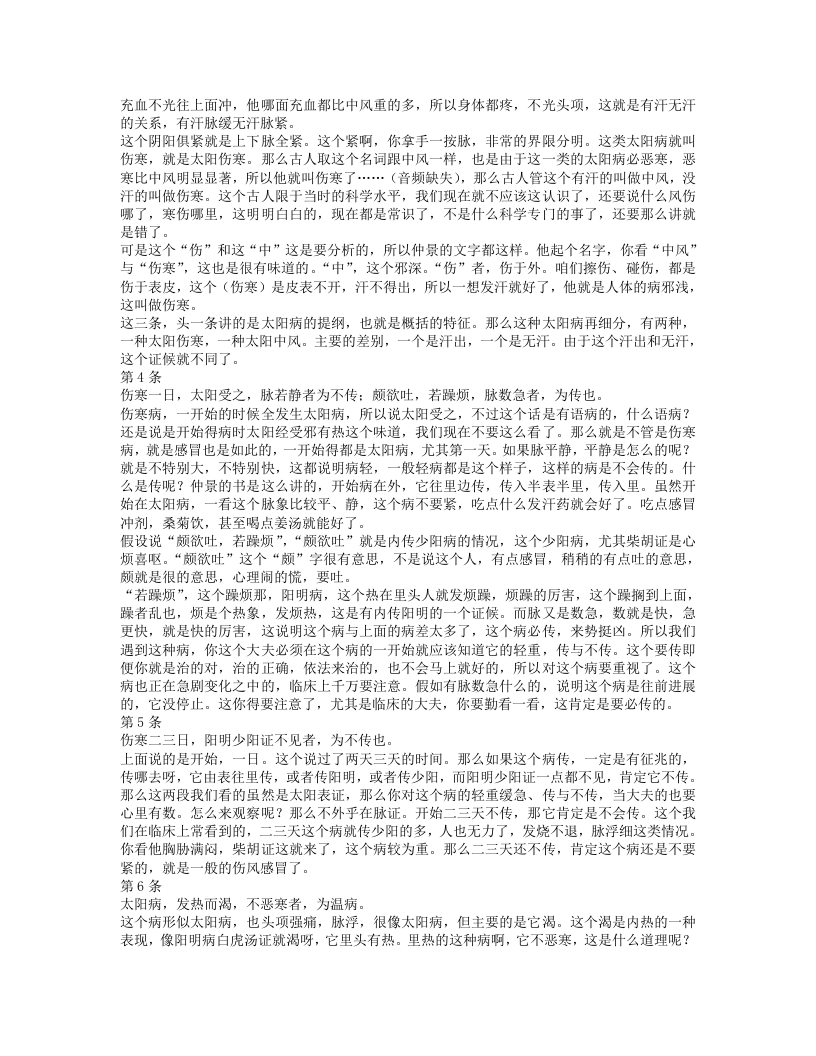 胡希恕讲伤寒论.txt 第4页