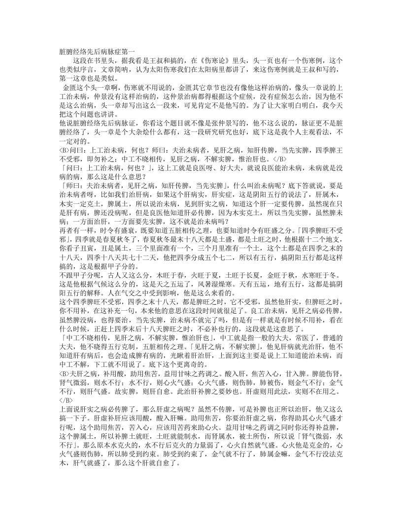 胡希恕金匮要略讲座.txt 第1页