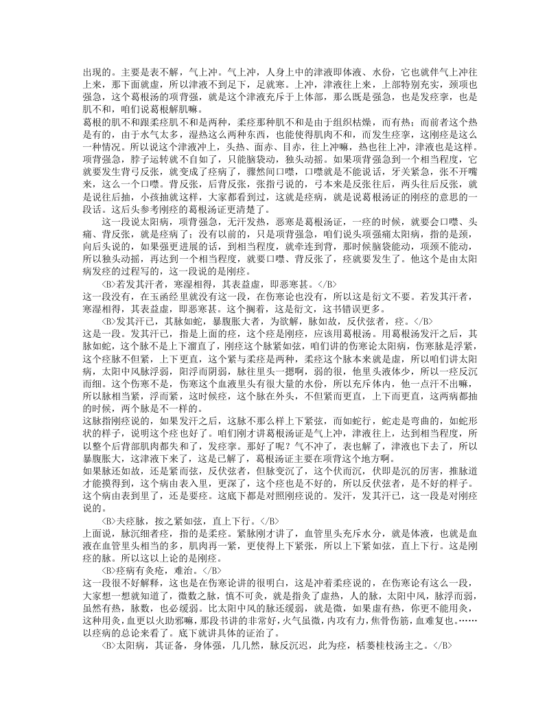 胡希恕金匮要略讲座.txt 第5页