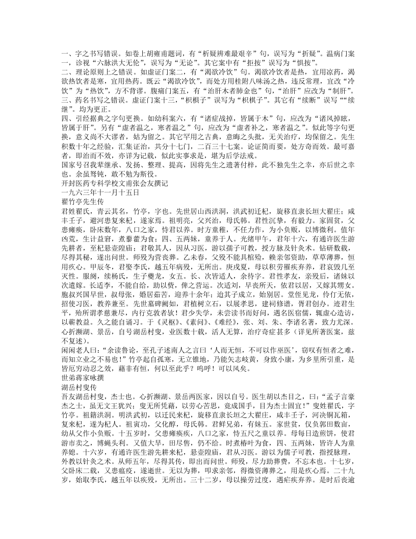 湖岳村叟医案.txt 第2页