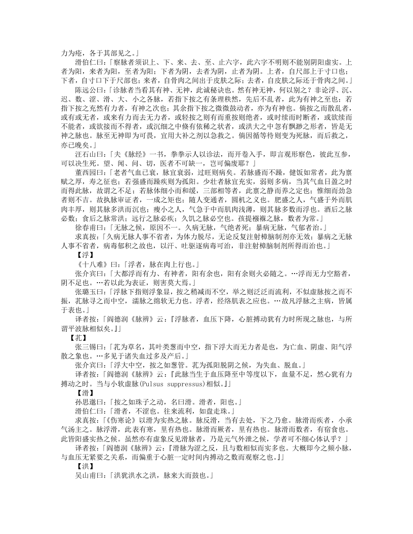 皇汉医学.txt 第5页