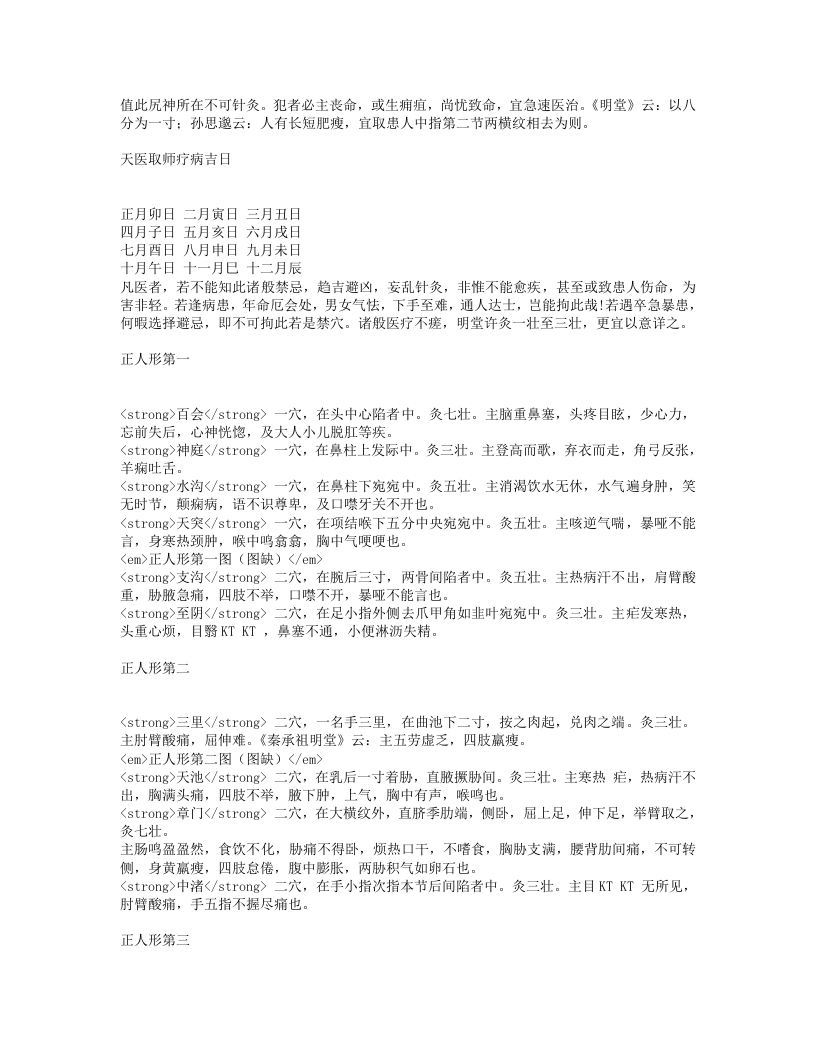 黄帝明堂灸经.txt 第4页