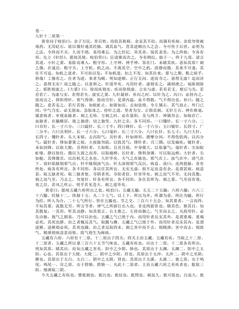 黄帝内经灵枢.txt 第1页