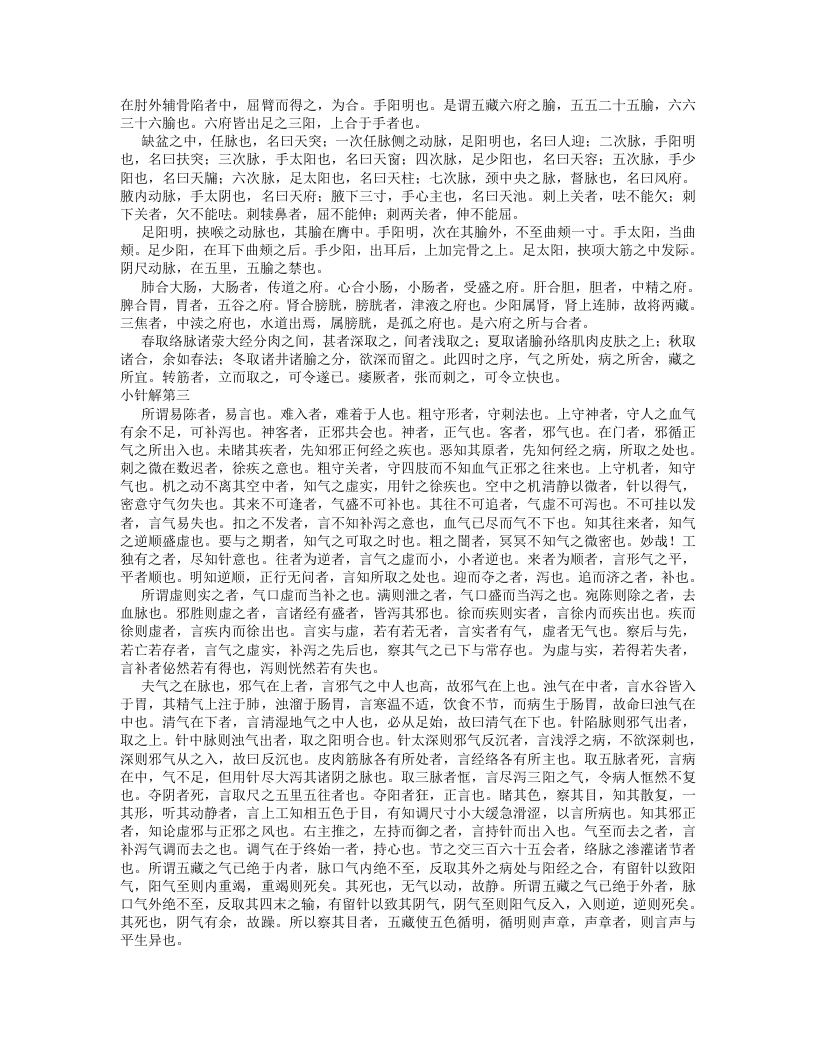黄帝内经灵枢.txt 第3页