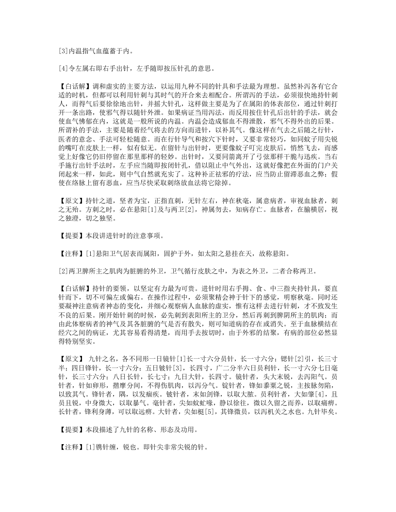 黄帝内经灵枢白话解.txt 第3页