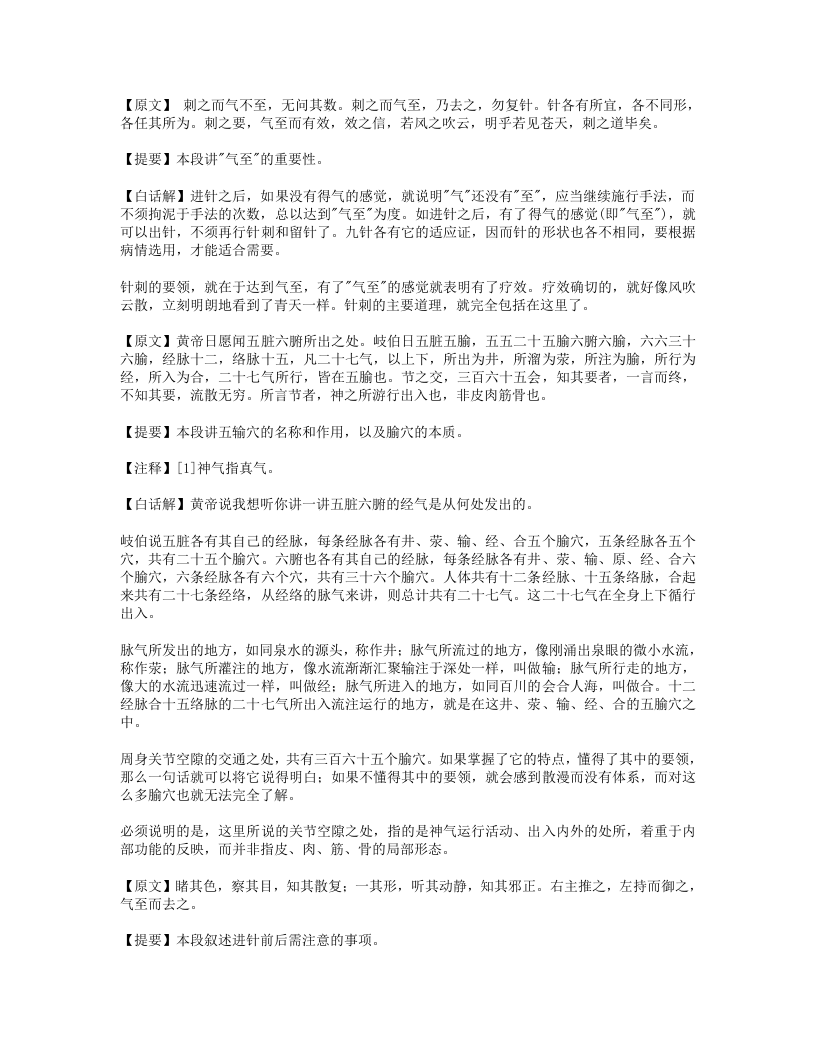 黄帝内经灵枢白话解.txt 第5页