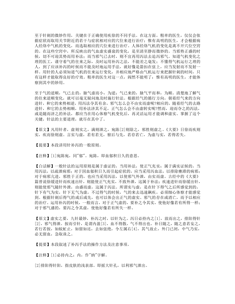 黄帝内经灵枢白话解.txt 第2页