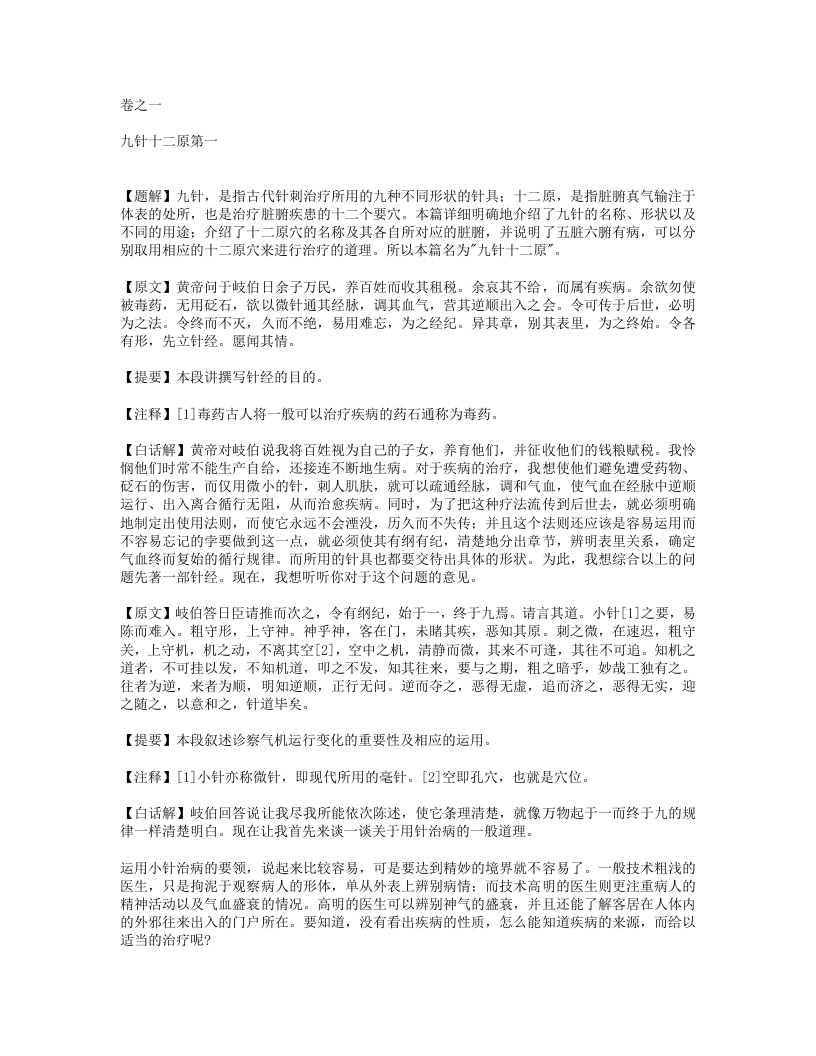 黄帝内经灵枢白话解.txt 第1页