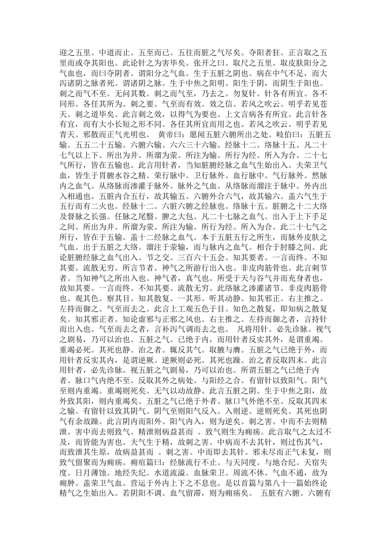 黄帝内经灵枢集注.txt 第4页