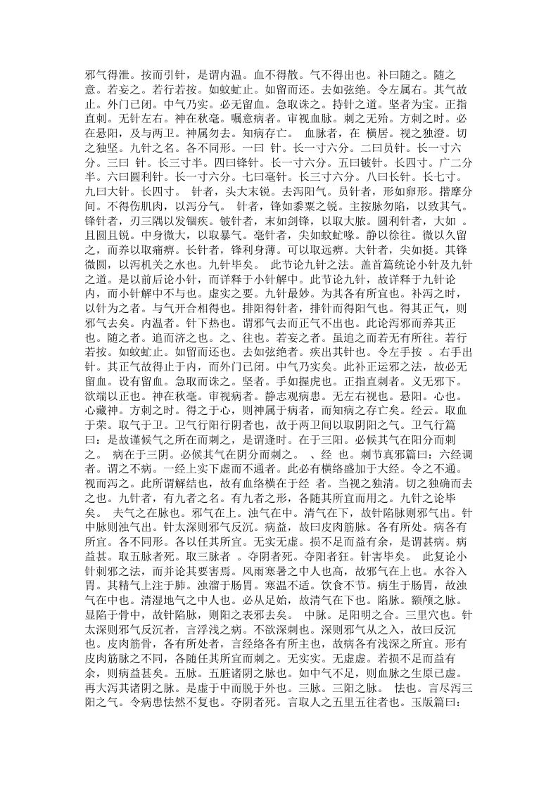 黄帝内经灵枢集注.txt 第3页