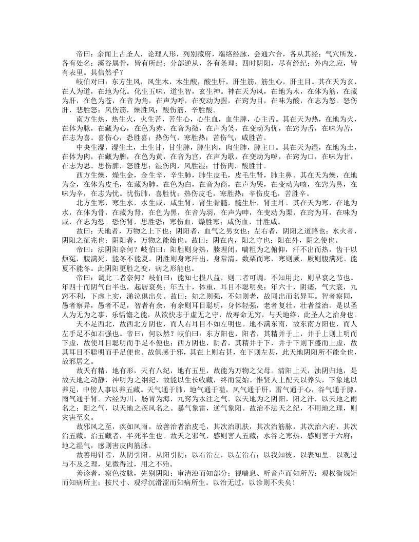 黄帝内经素问.txt 第4页