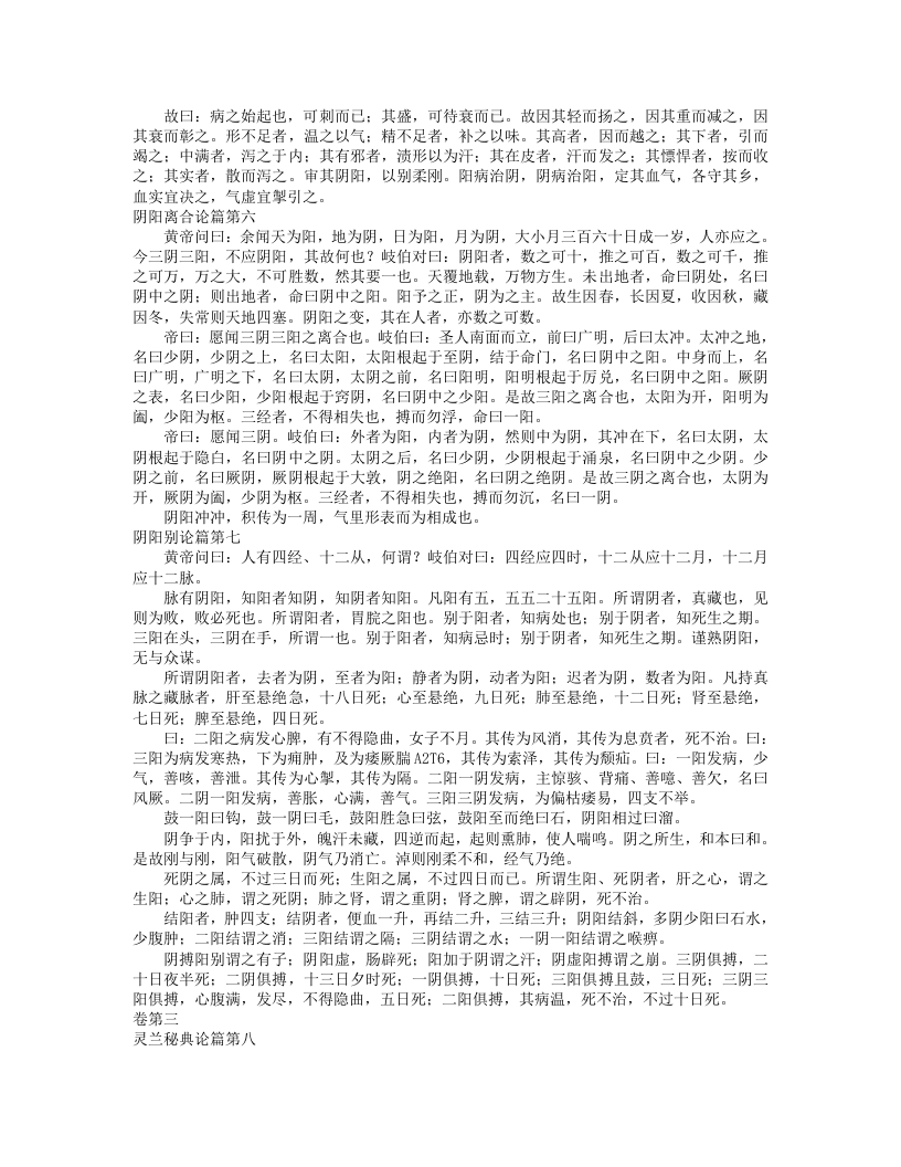 黄帝内经素问.txt 第5页