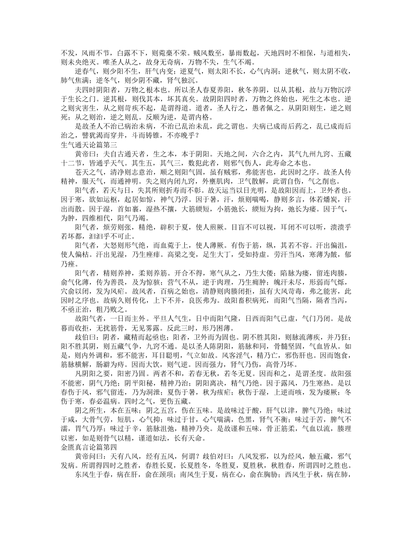 黄帝内经素问.txt 第2页