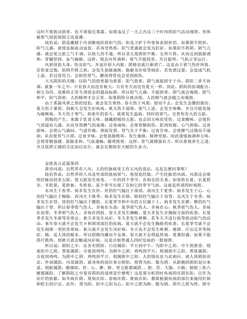 黄帝内经素问白话版.txt 第4页