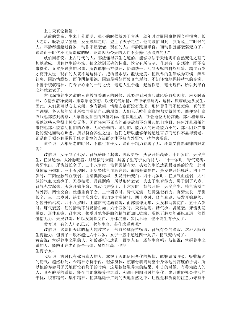 黄帝内经素问白话版.txt 第1页