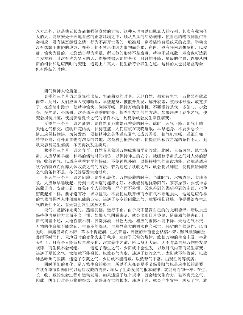 黄帝内经素问白话版.txt 第2页