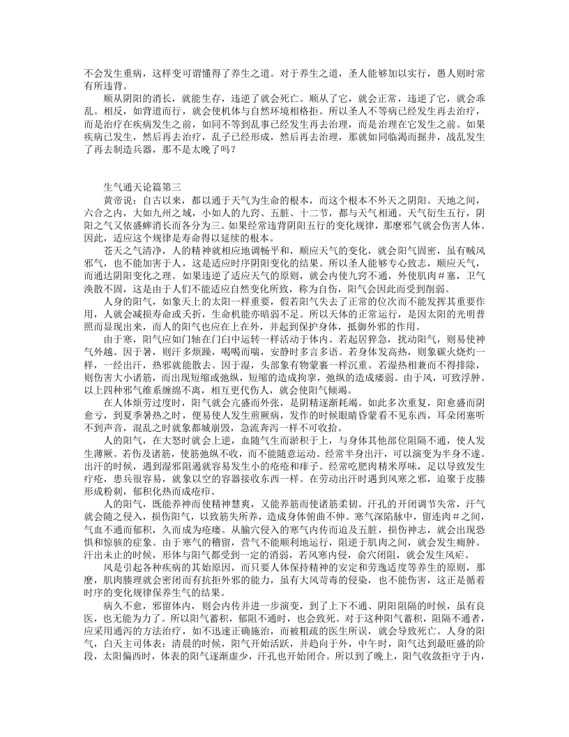 黄帝内经素问白话版.txt 第3页
