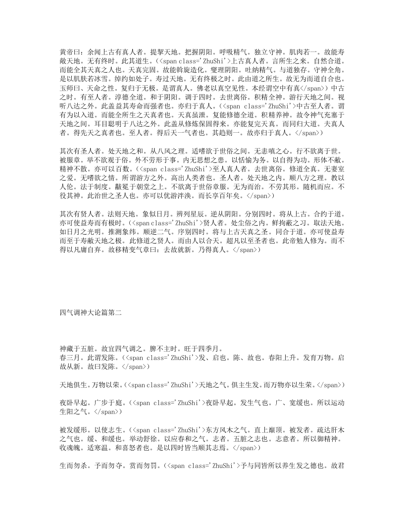 黄帝内经素问集注.txt 第5页