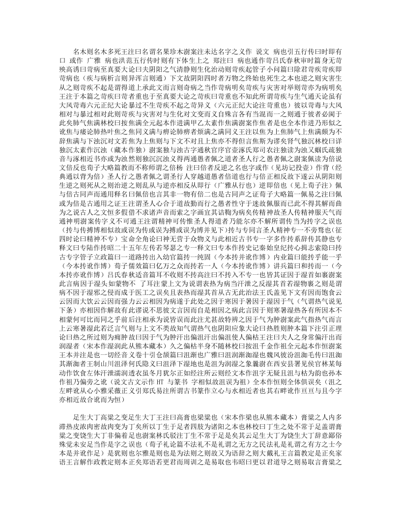 黄帝内经素问校义.txt 第5页