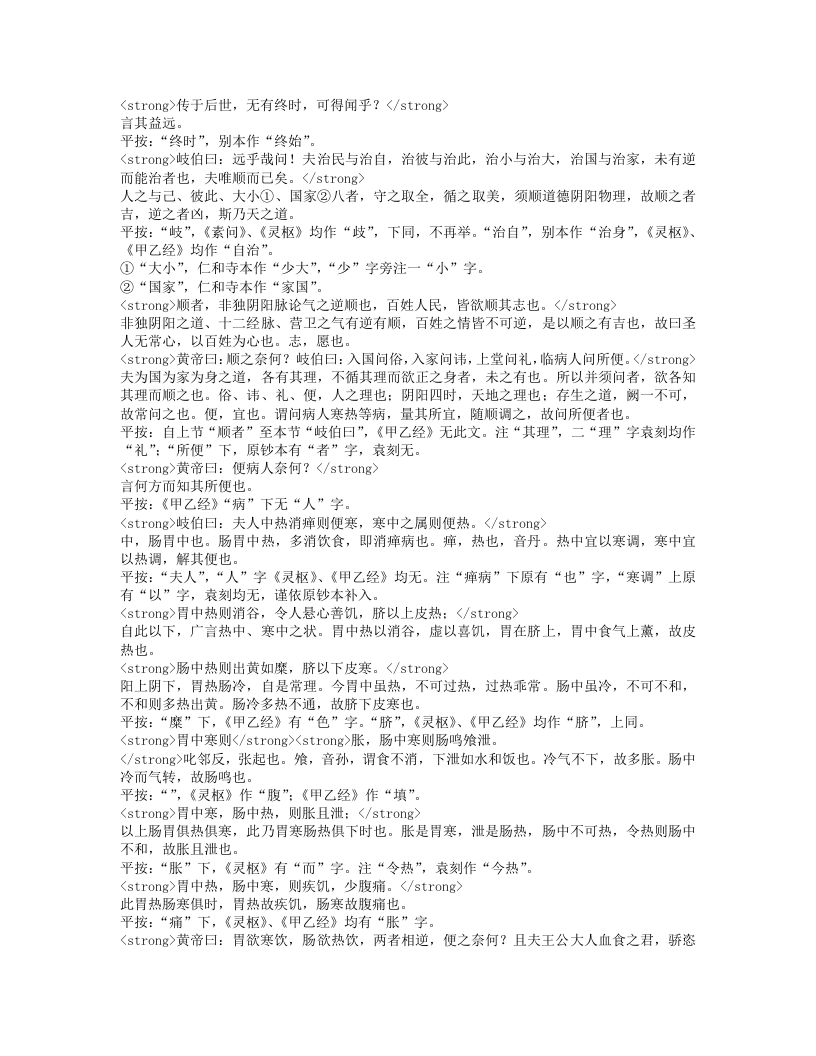 黄帝内经太素.txt 第3页