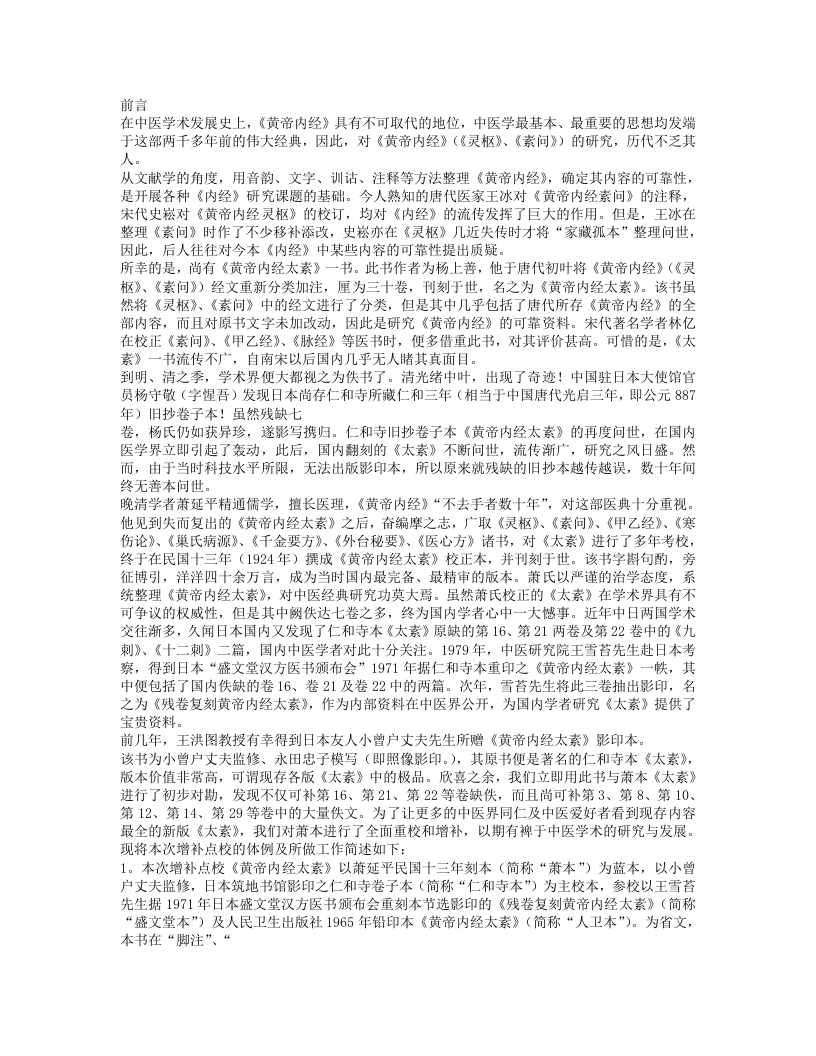 黄帝内经太素.txt 第1页