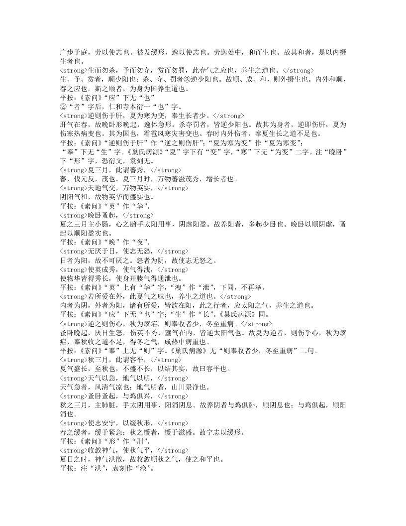 黄帝内经太素.txt 第5页