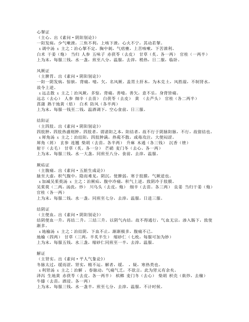 黄帝素问宣明论方.txt 第3页