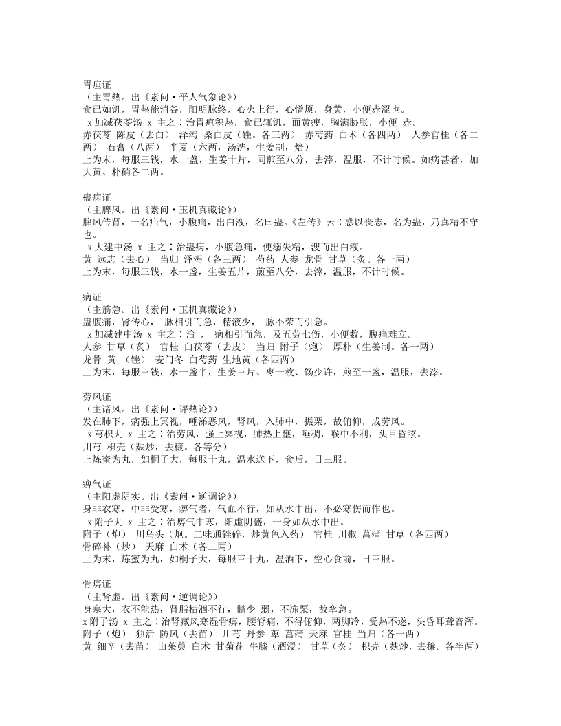 黄帝素问宣明论方.txt 第4页