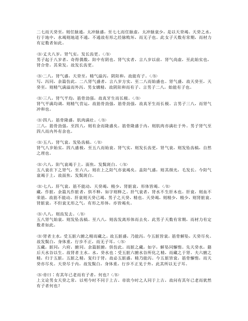 黄帝素问直解.txt 第4页