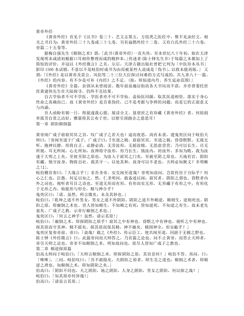 黄帝外经.txt 第1页