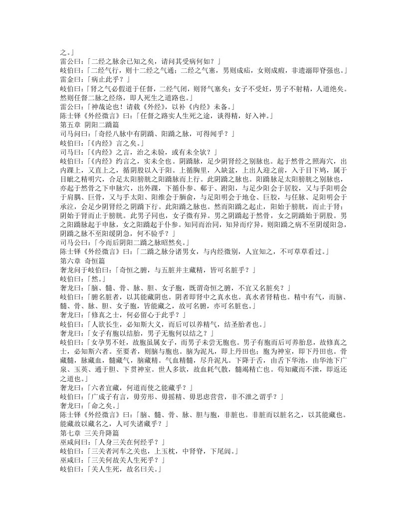 黄帝外经.txt 第3页