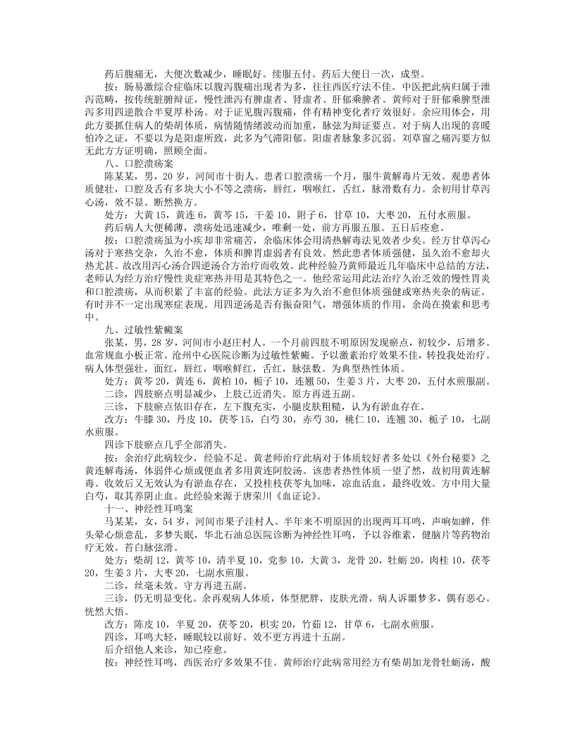 黄煌经方医案50例.txt 第3页