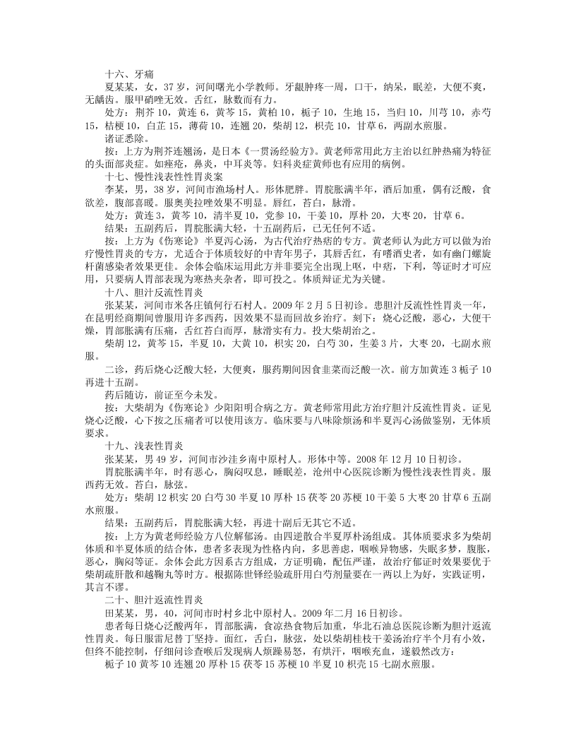 黄煌经方医案50例.txt 第5页