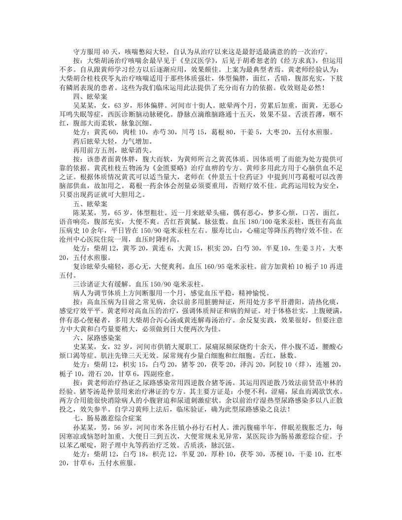 黄煌经方医案50例.txt 第2页