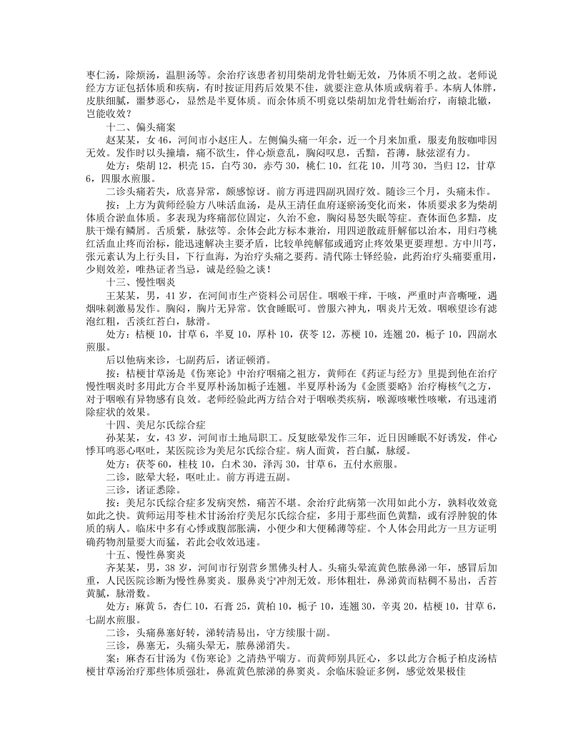 黄煌经方医案50例.txt 第4页