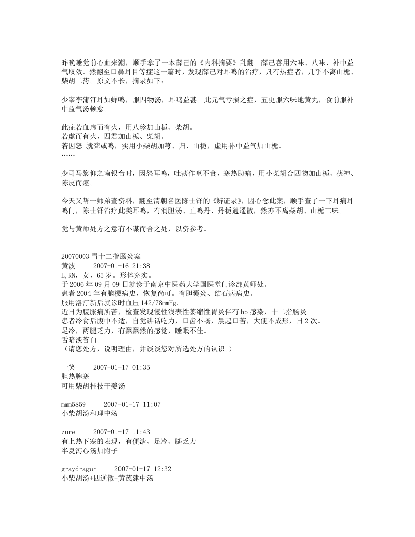 黄煌医案.txt 第5页