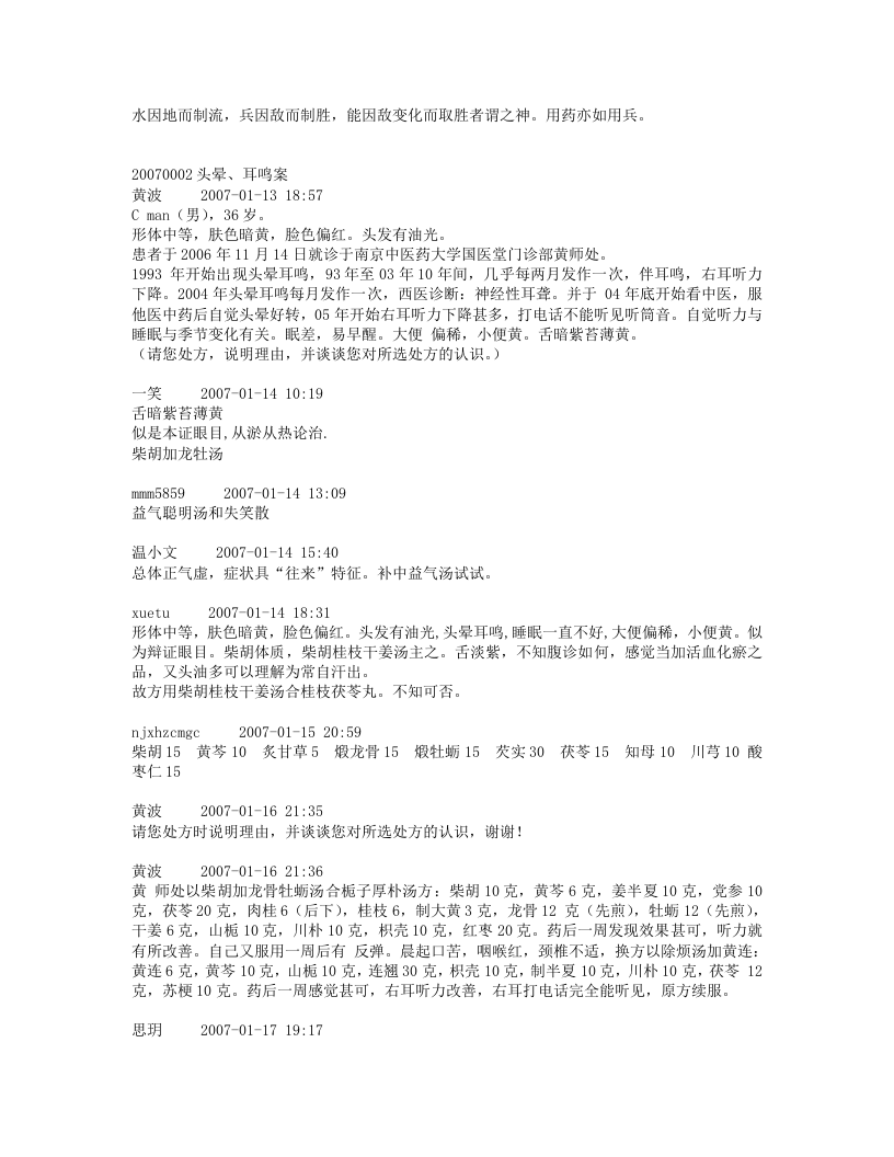 黄煌医案.txt 第4页