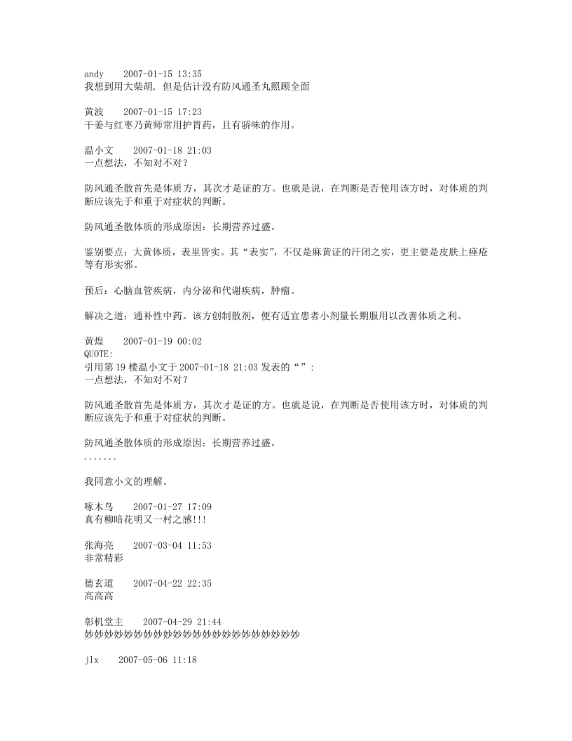 黄煌医案.txt 第3页
