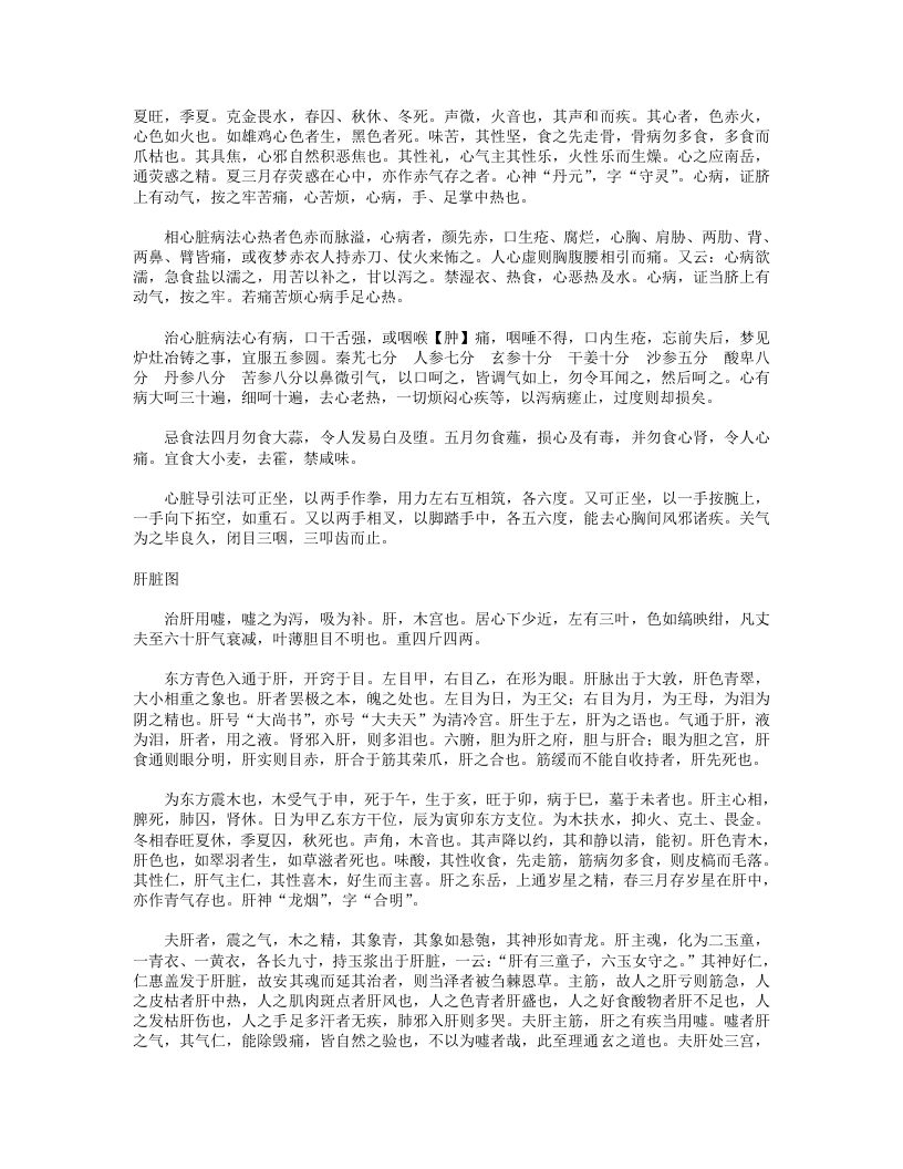 黄庭内景五藏六府图.txt 第3页