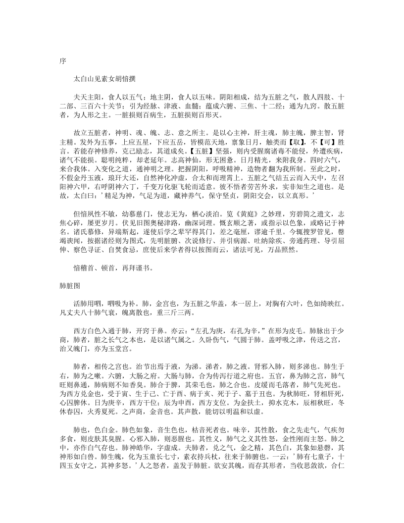 黄庭内景五藏六府图.txt 第1页