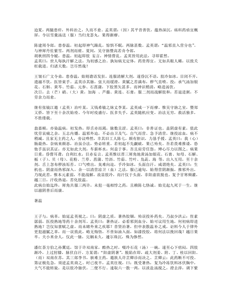 回春录.txt 第5页